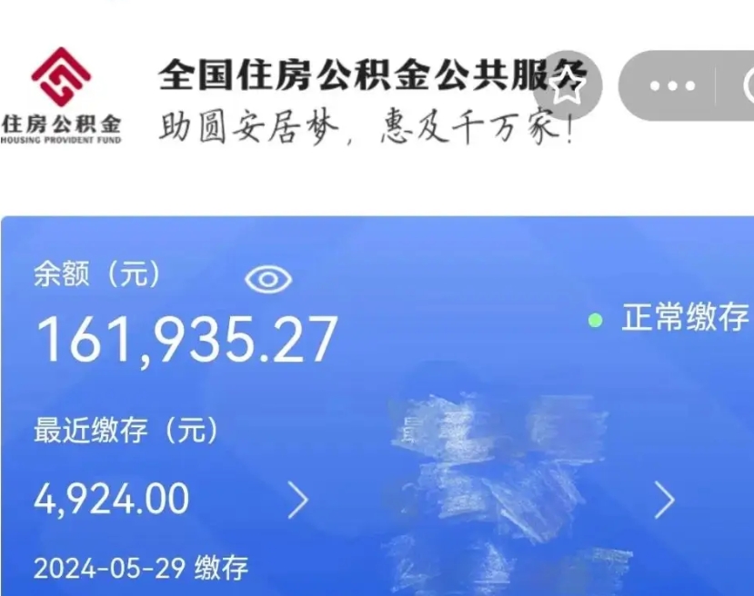 桂阳帮提公积金的条件（帮助提取公积金）